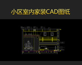 打造理想居所 從小白到高手的室內CAD設計與資源全攻略