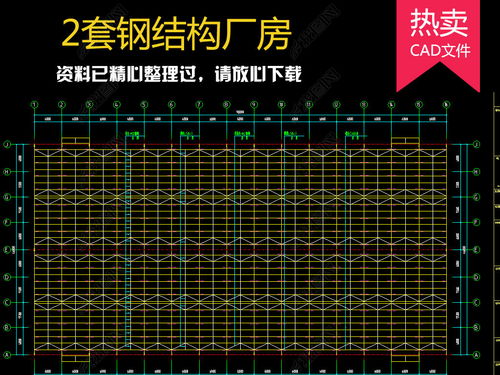 鋼結(jié)構(gòu)工廠CAD施工圖設(shè)計(jì)平面圖 從下載到應(yīng)用的專業(yè)指南